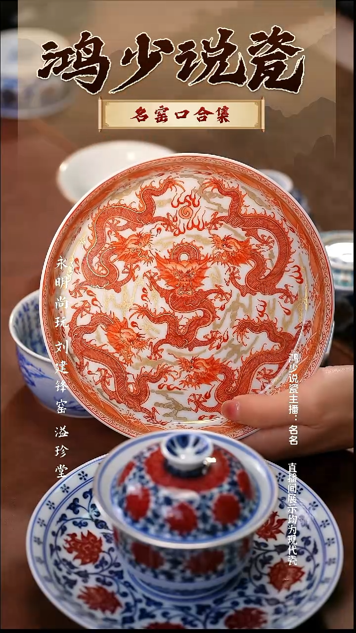 瓷溢珍堂矾红五龙壶承