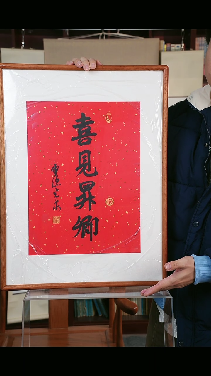 【闪购商品】书法《喜见升卿》二平尺 hk