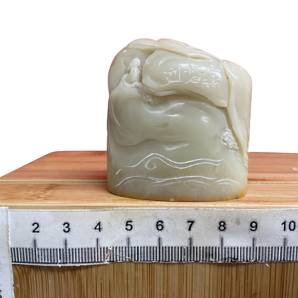 篆刻姚伟荣SY8261沧浪之水清兮