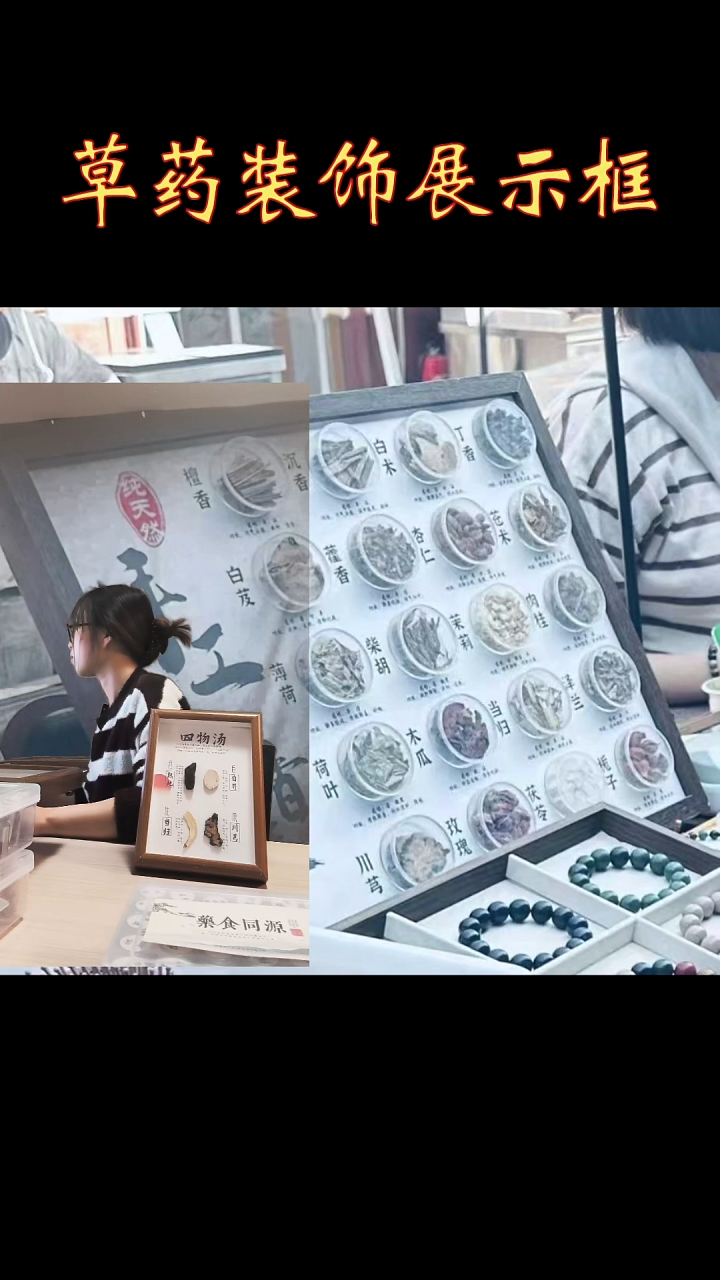 有机玻璃10寸单品药材原木色