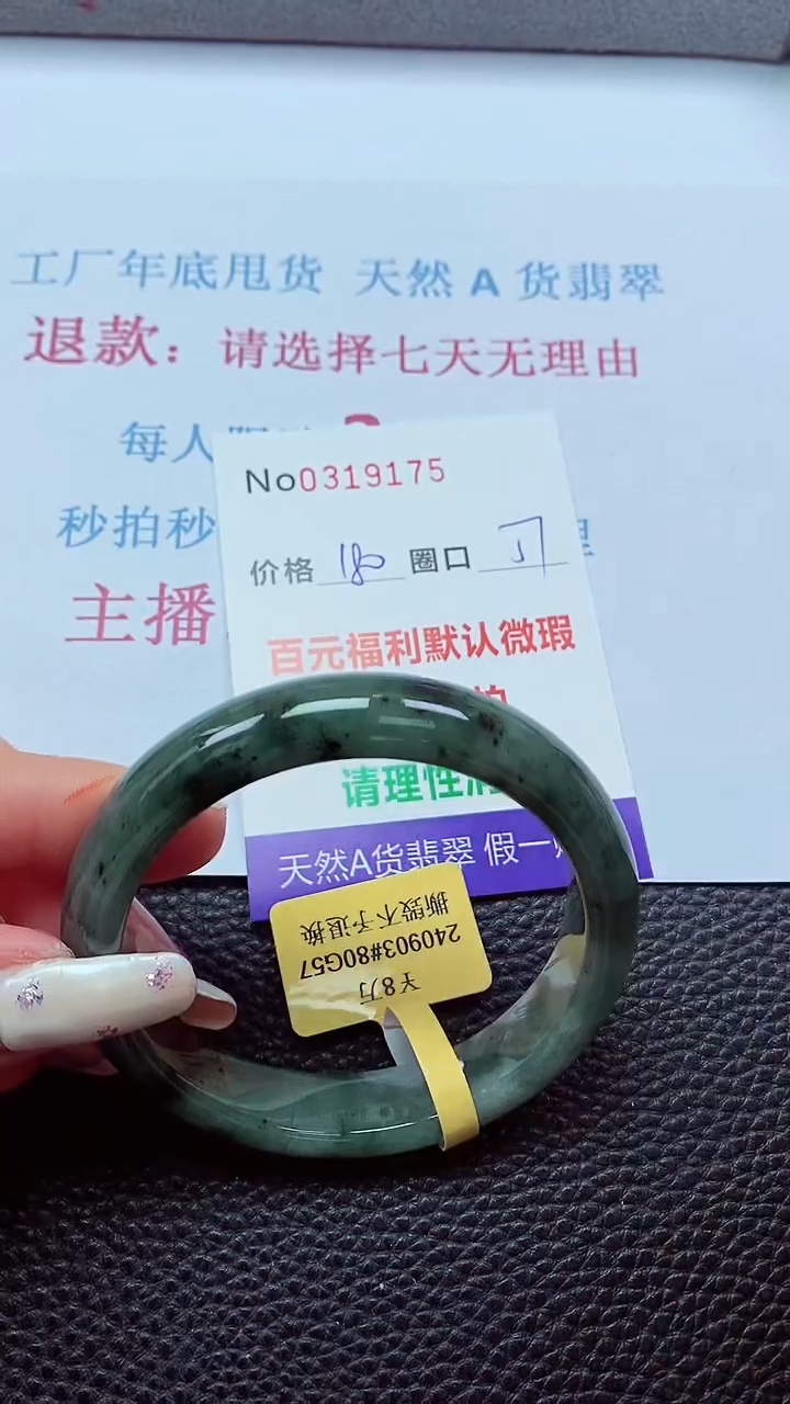 【闪购商品】翡翠手镯未镶嵌00319175
