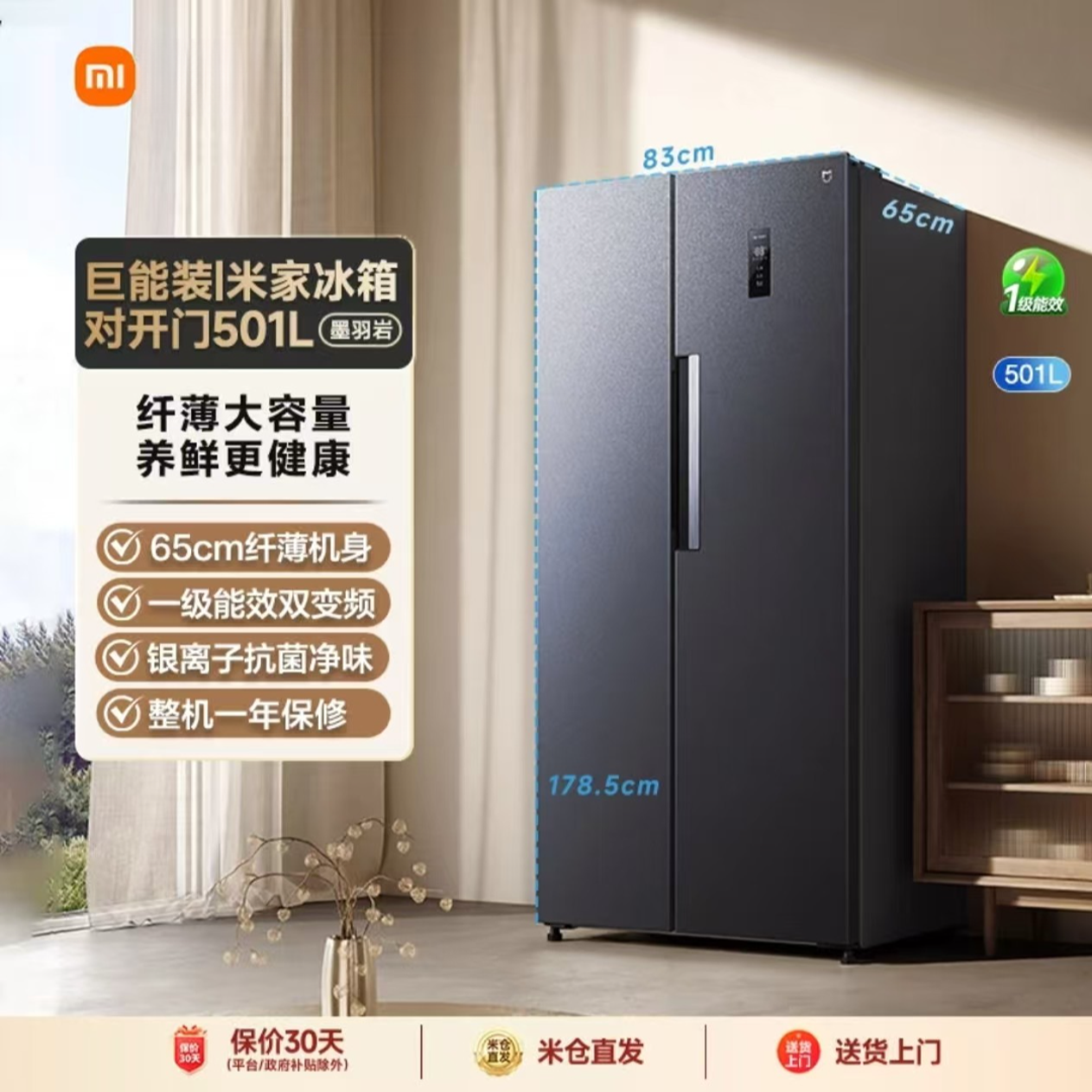 【国家补贴】小米米家冰箱对开门501L 风冷超薄BCD-501WMSA