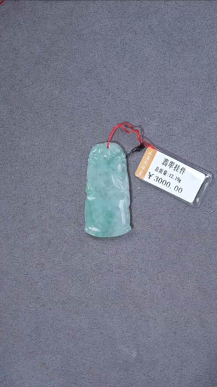 颈饰未镶嵌翡翠翡翠挂件