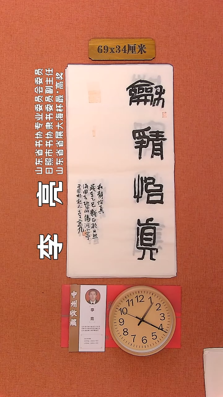 【闪购商品】书法148     李亮老师书法作品