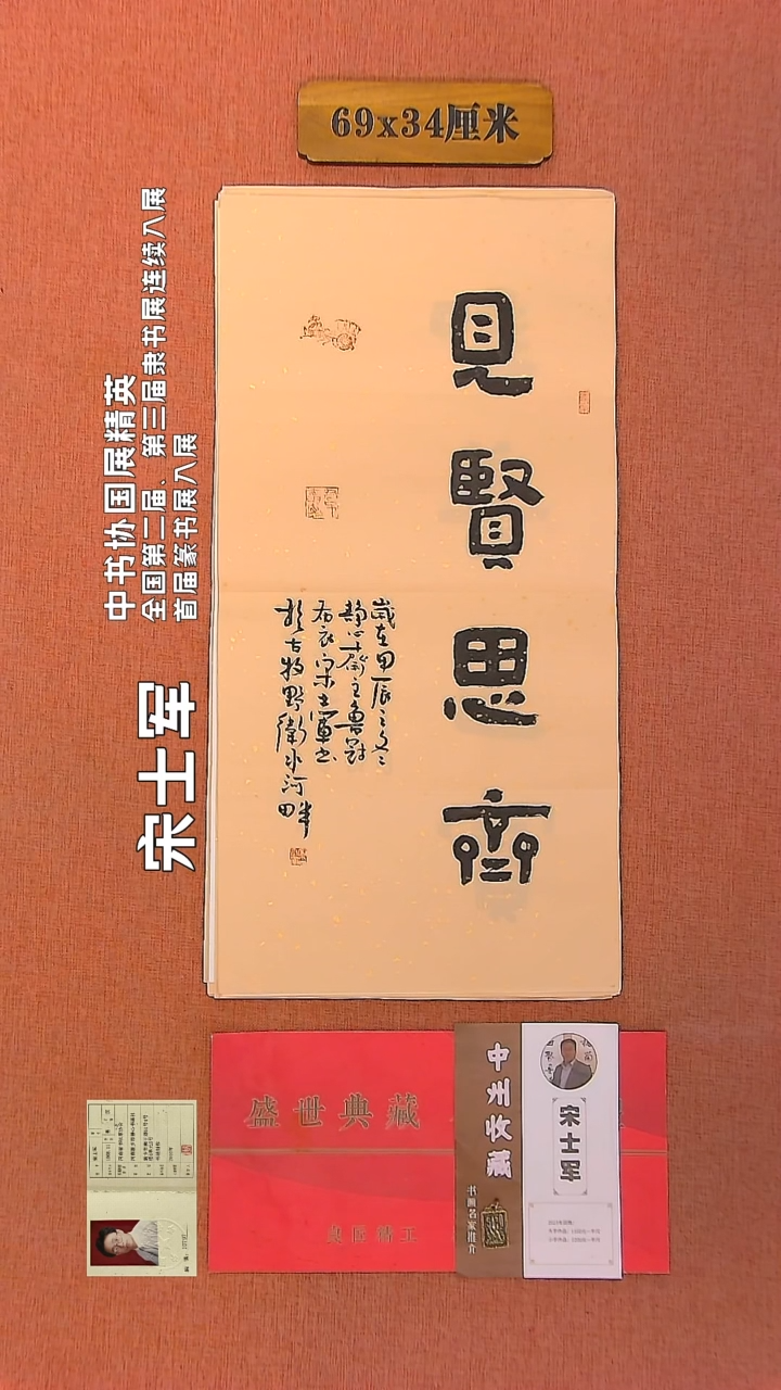 【闪购商品】书法16        宋士军书法作品