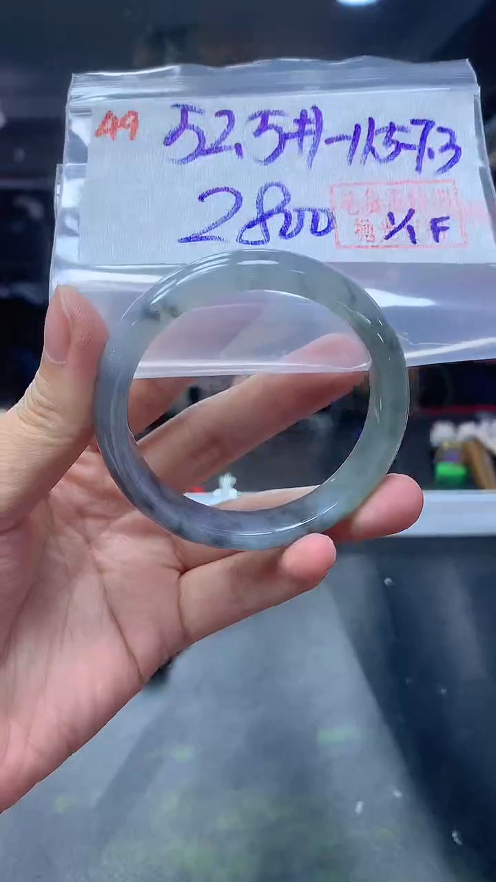 未镶嵌定制翡翠49手镯52.5+2800元+拍一发一