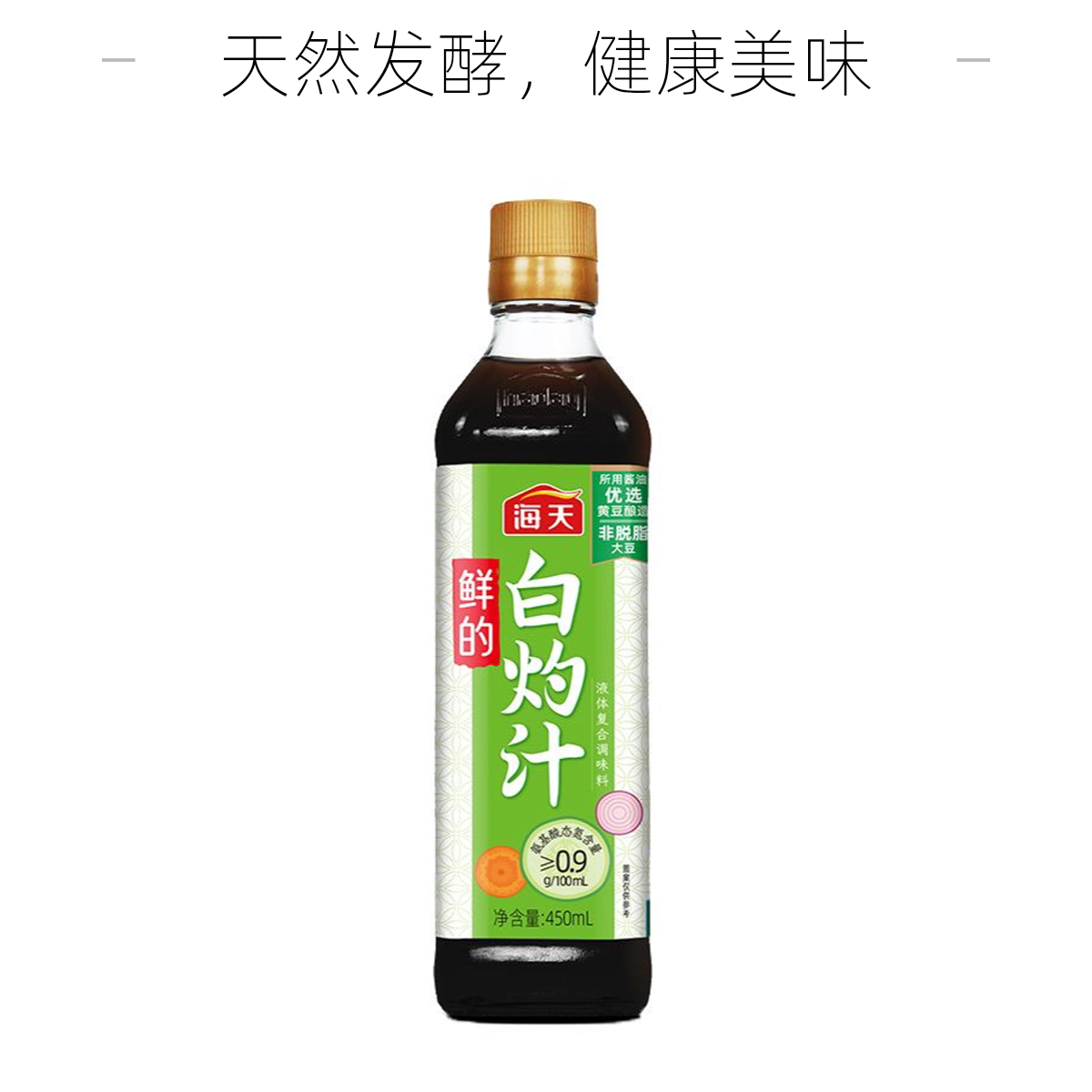 海天白灼汁 450ml