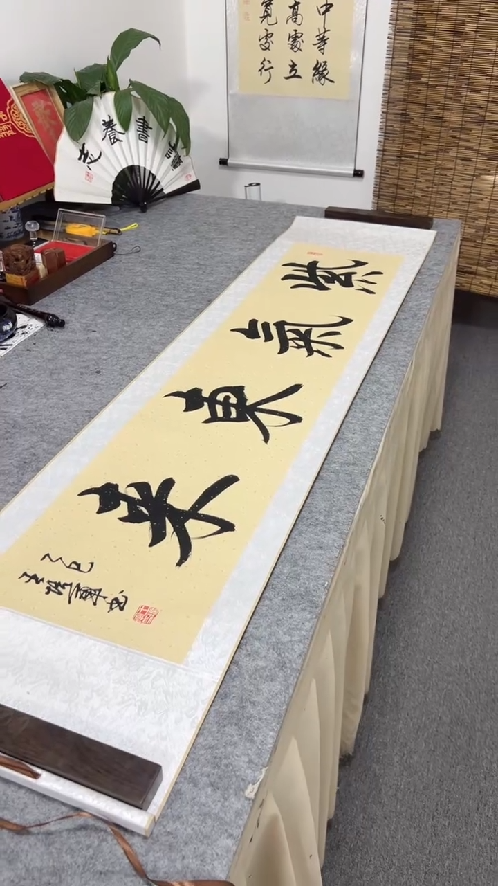 书法王培军 紫气东来 160*40