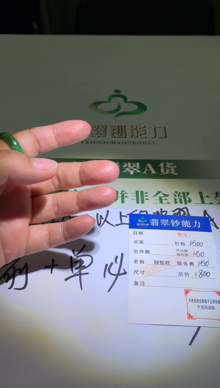 未镶嵌定制翡翠祈****~毛货-不退不换