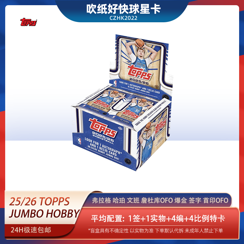 Topps2025/26 Topps 篮球 旗舰 巨量 NBA Basketball Jumbo hobby