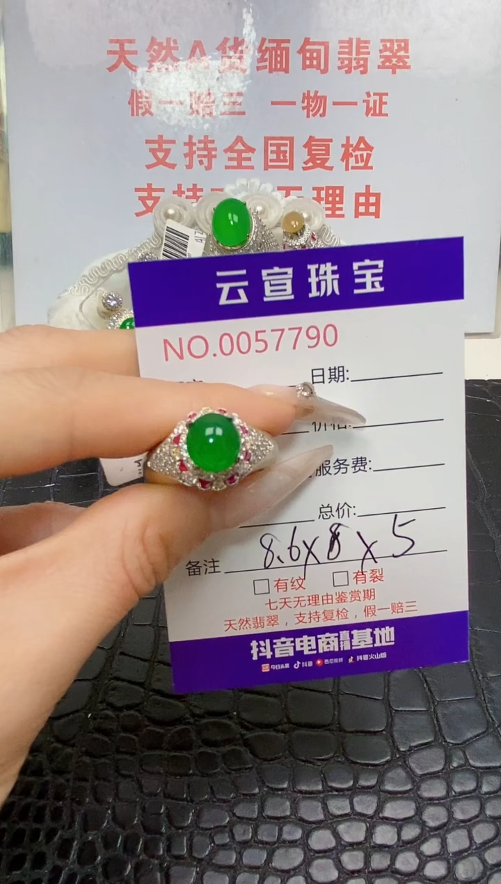 未镶嵌戒指翡翠/77900000