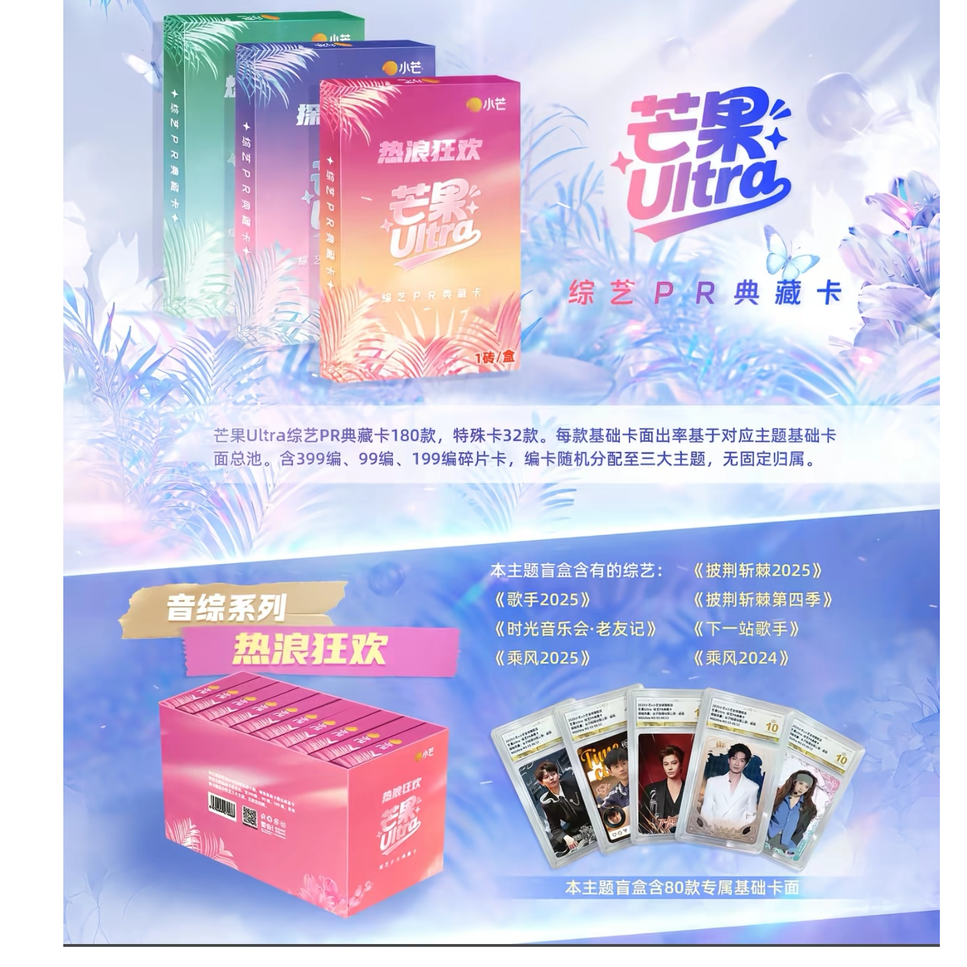 【许愿音综】芒果Ultra综艺PR典藏卡