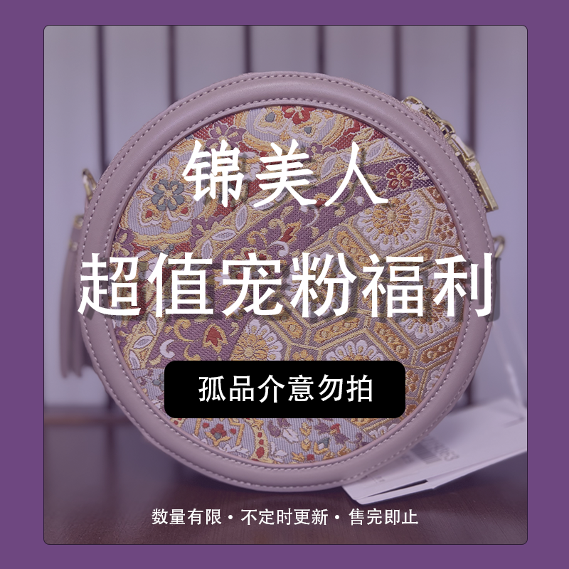 【宠粉专用】非遗国风西阵织唐锦包包孤品介意勿拍乱拍不发