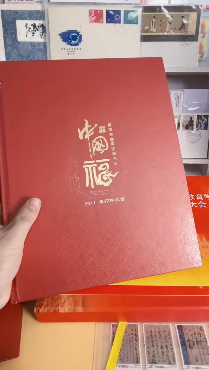 中国福 sheng生肖类邮票等
