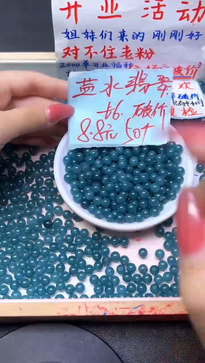 未镶嵌散珠翡翠天然珠宝蓝水6mm*50颗