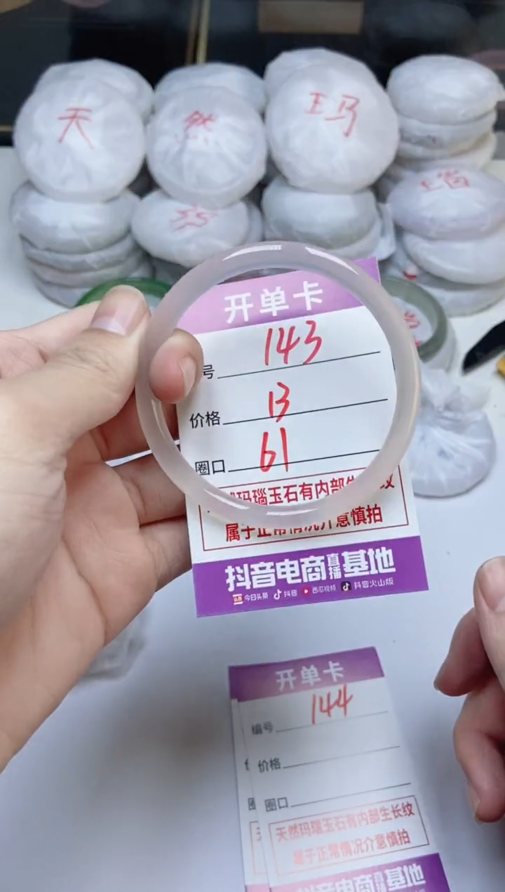 手镯玛瑙/玉髓未镶嵌143