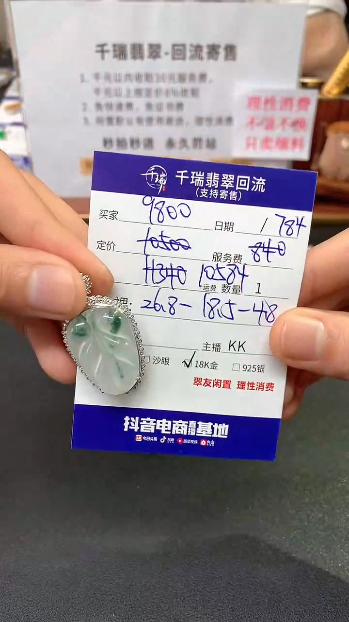 【闪购商品】翡翠吊坠(不含链)18K金镶嵌叶子回流不退不换|10584+0