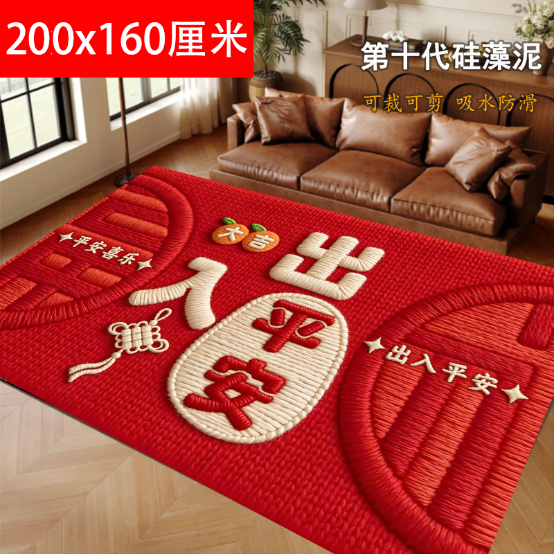 【客厅毯】200*160-新年喜庆走廊毯阳台毯吸水防滑硅藻泥-出入平安