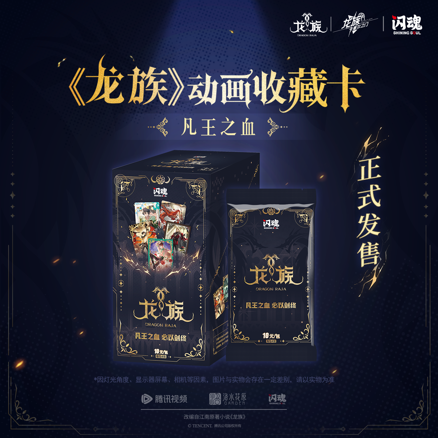 SHININGSOUL/闪魂【点盒追盒】龙族动画系列收藏卡凡王之血卡牌盲盒