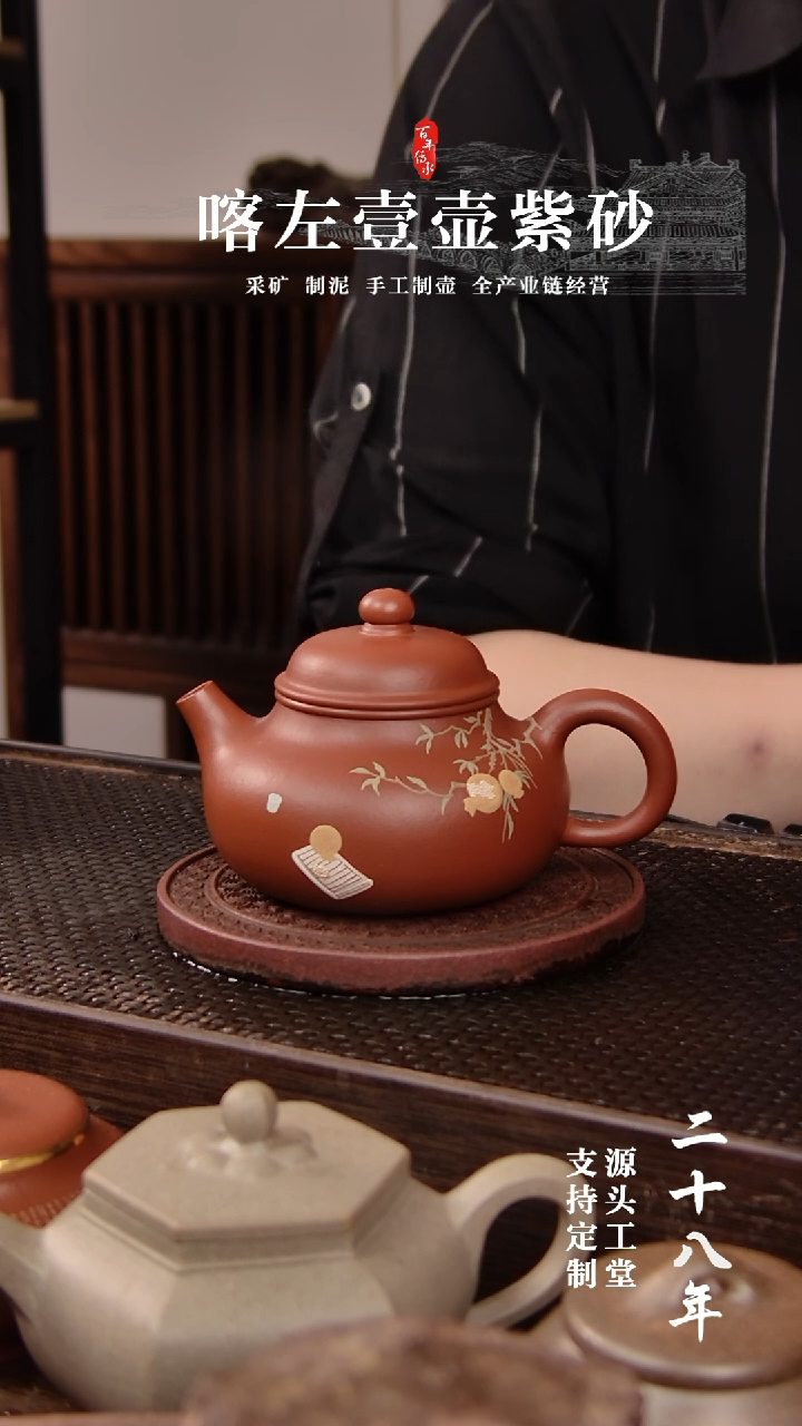 茶壶紫砂朱泥堆绘全手容天！！！ 160CC