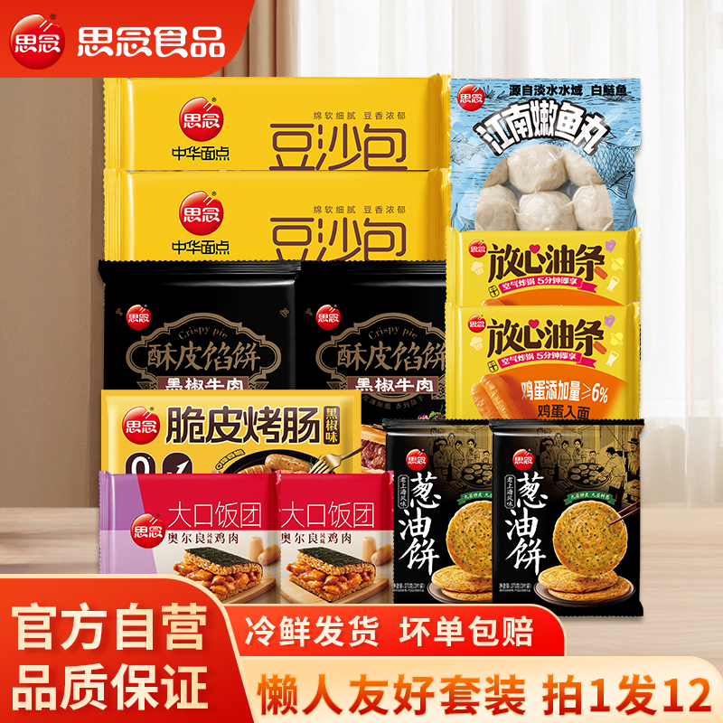 【思念懒人早餐】 便捷速食组合装 学生家庭营养方便早餐