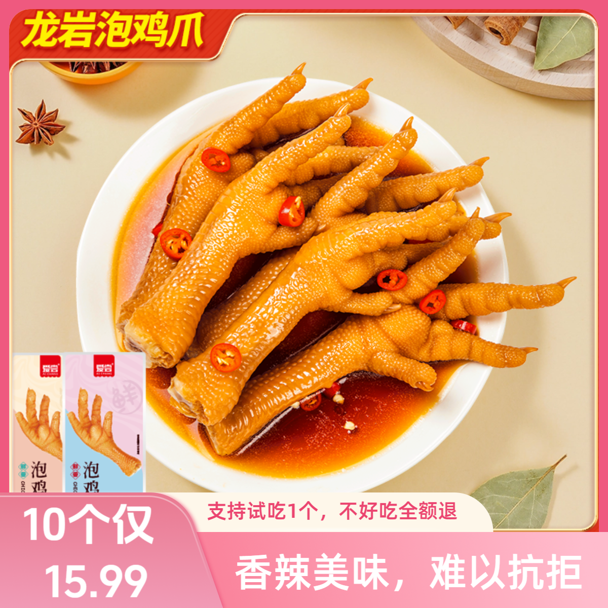 【10包】龙岩特产泡鸡爪酱卤香辣即食鲜泡凤爪解馋小零食