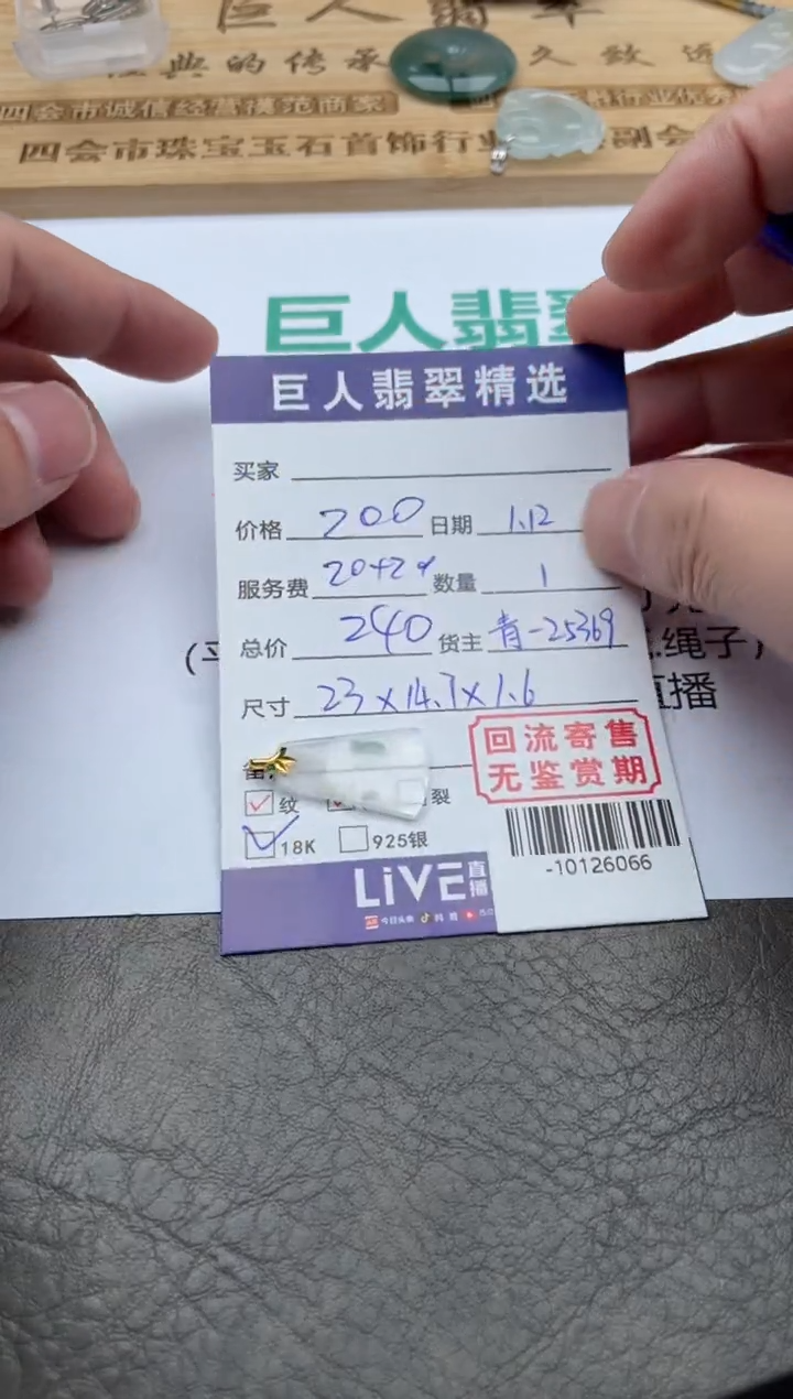 【闪购商品】翡翠颈饰18K金镶嵌多人-10126066