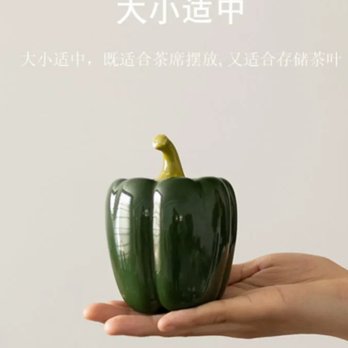 茶具 绿椒茶叶罐-6133