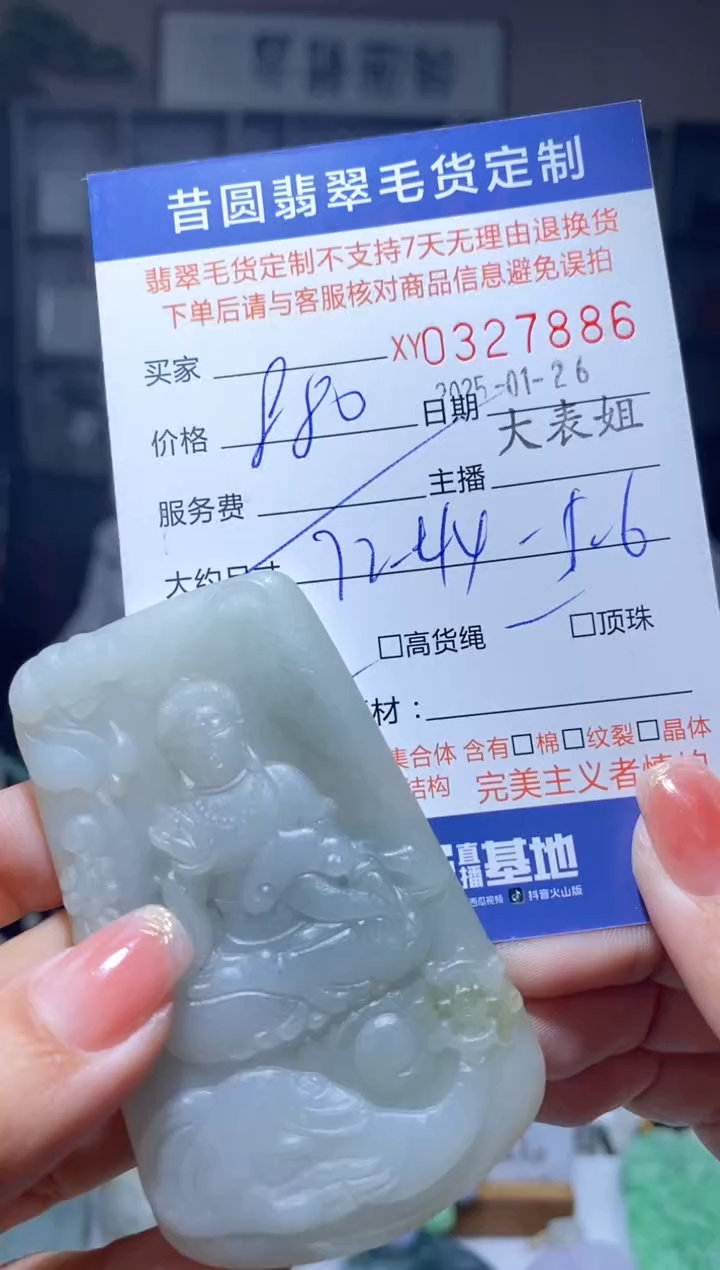 【闪购商品】定制翡翠未镶嵌翡翠327886