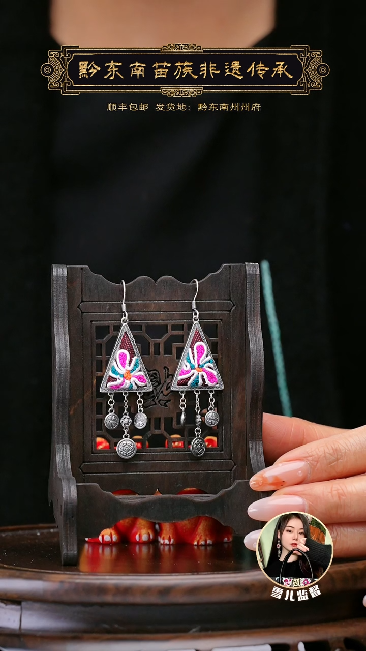 【闪购商品】刺绣黔东南苗族刺绣A43