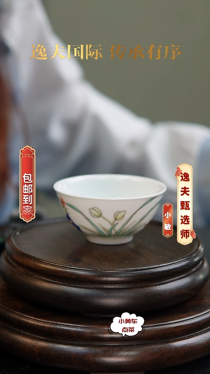 清杯384粉彩花卉茶圆