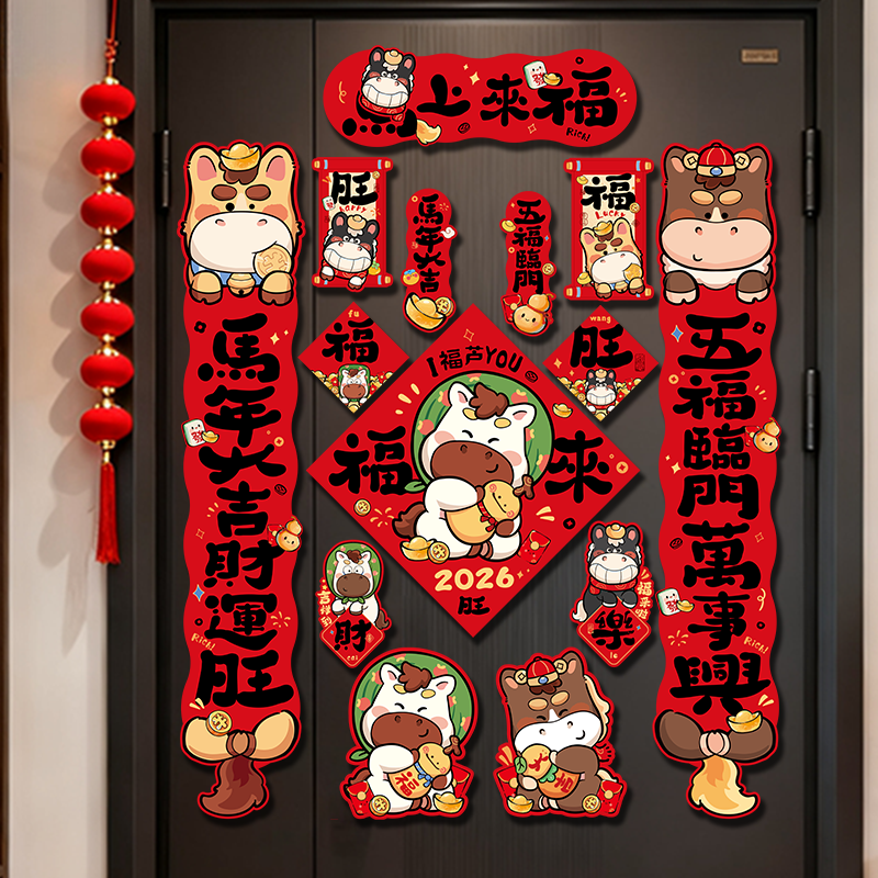 2025新款新春对联新年福字门贴过年春联乔迁搬家用品进宅装饰仪式商品图
