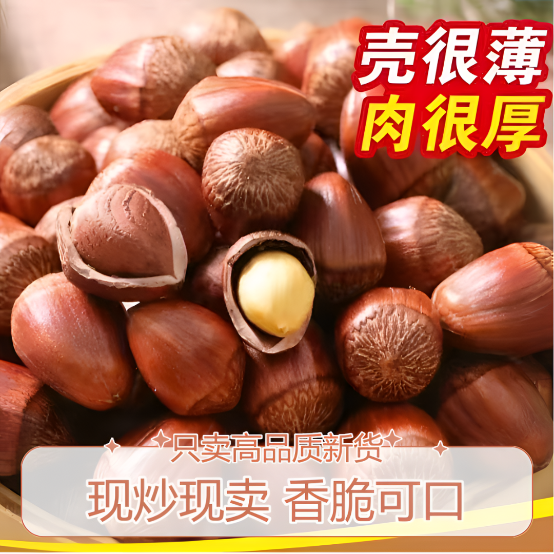 【2025年新货】东北平欧大榛子新鲜炒熟嘎嘎香脆