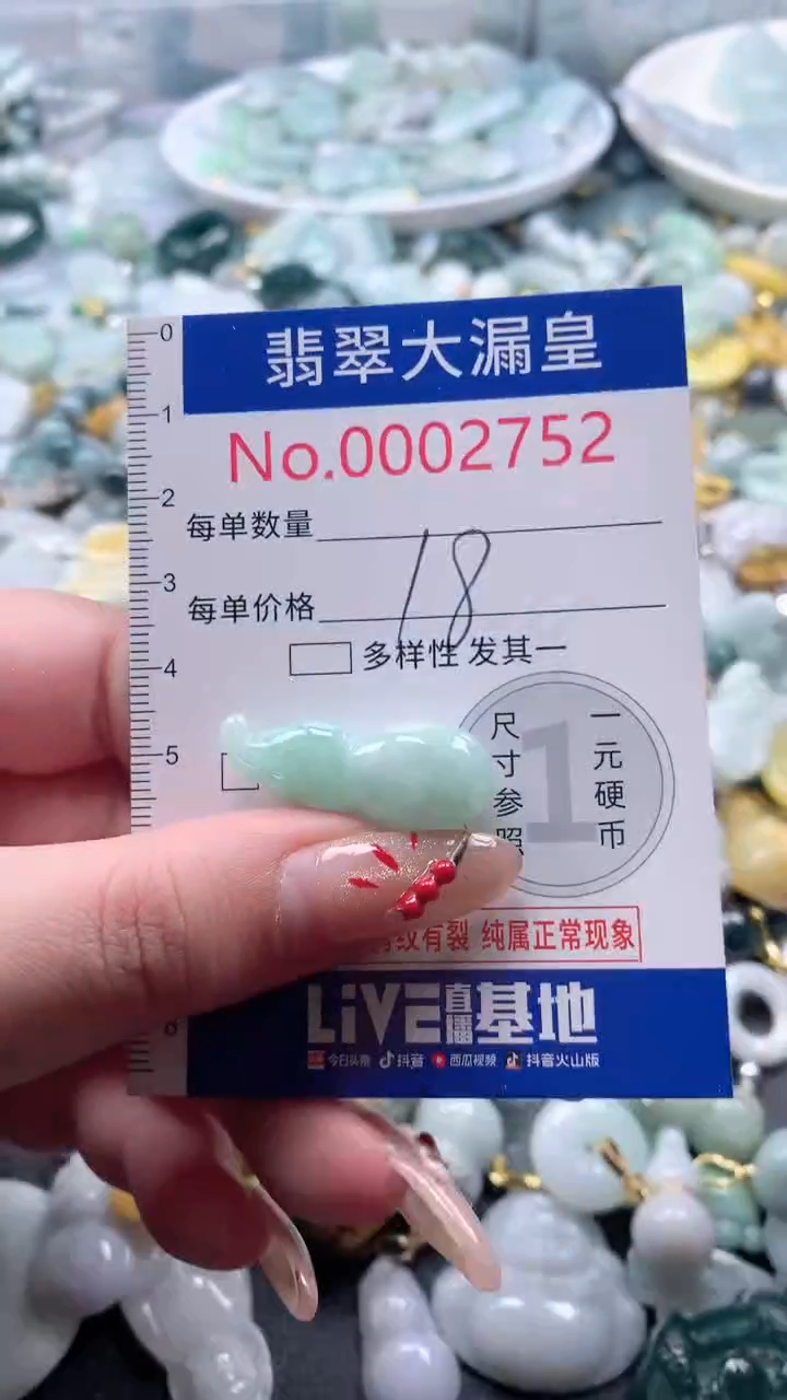 【闪购商品】翡翠吊坠(不含链)未镶嵌2752