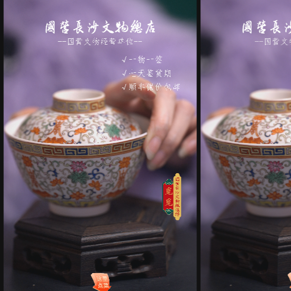 清 缠枝花纹蝠寿盖碗
