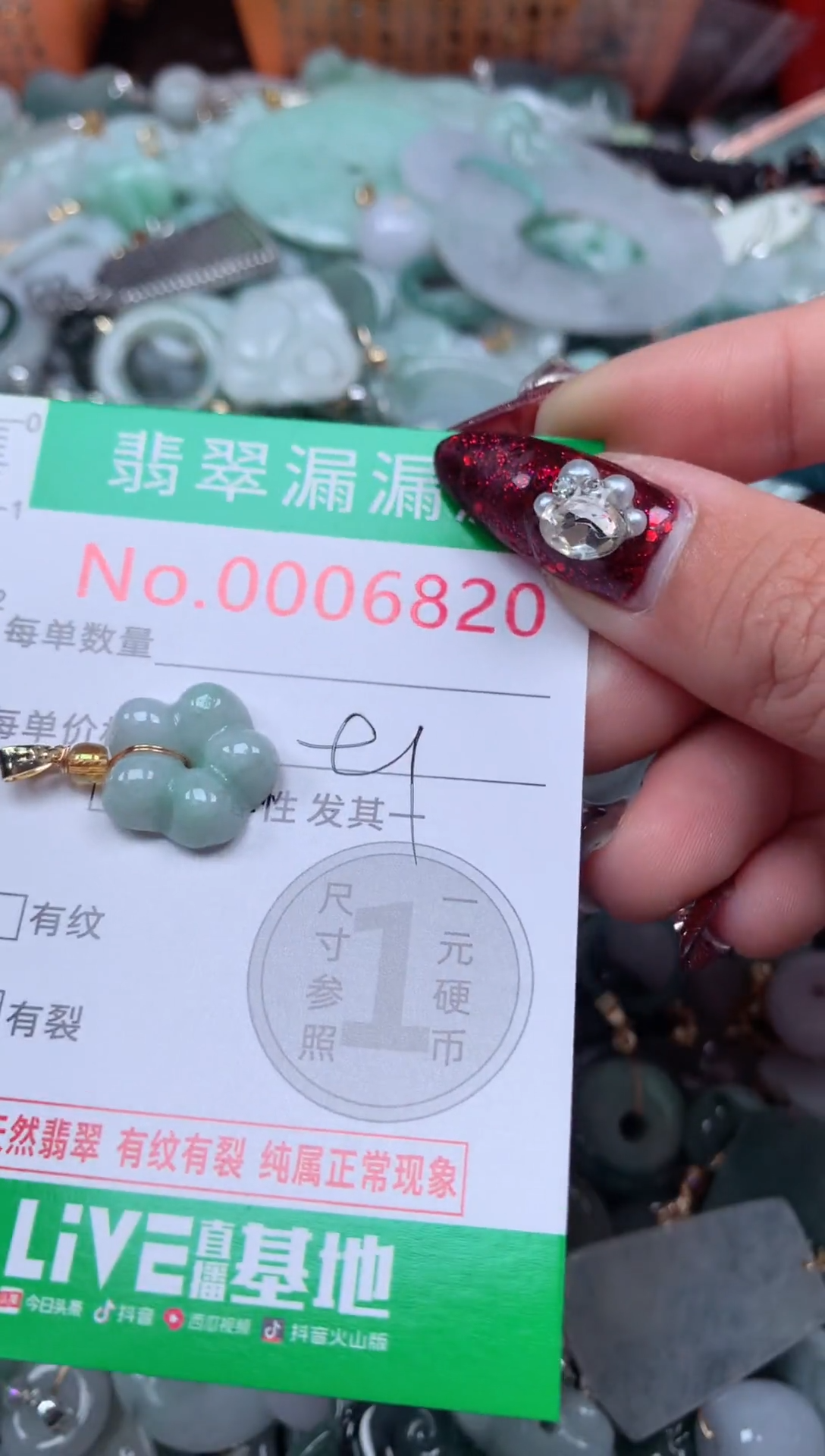 颈饰未镶嵌翡翠6820