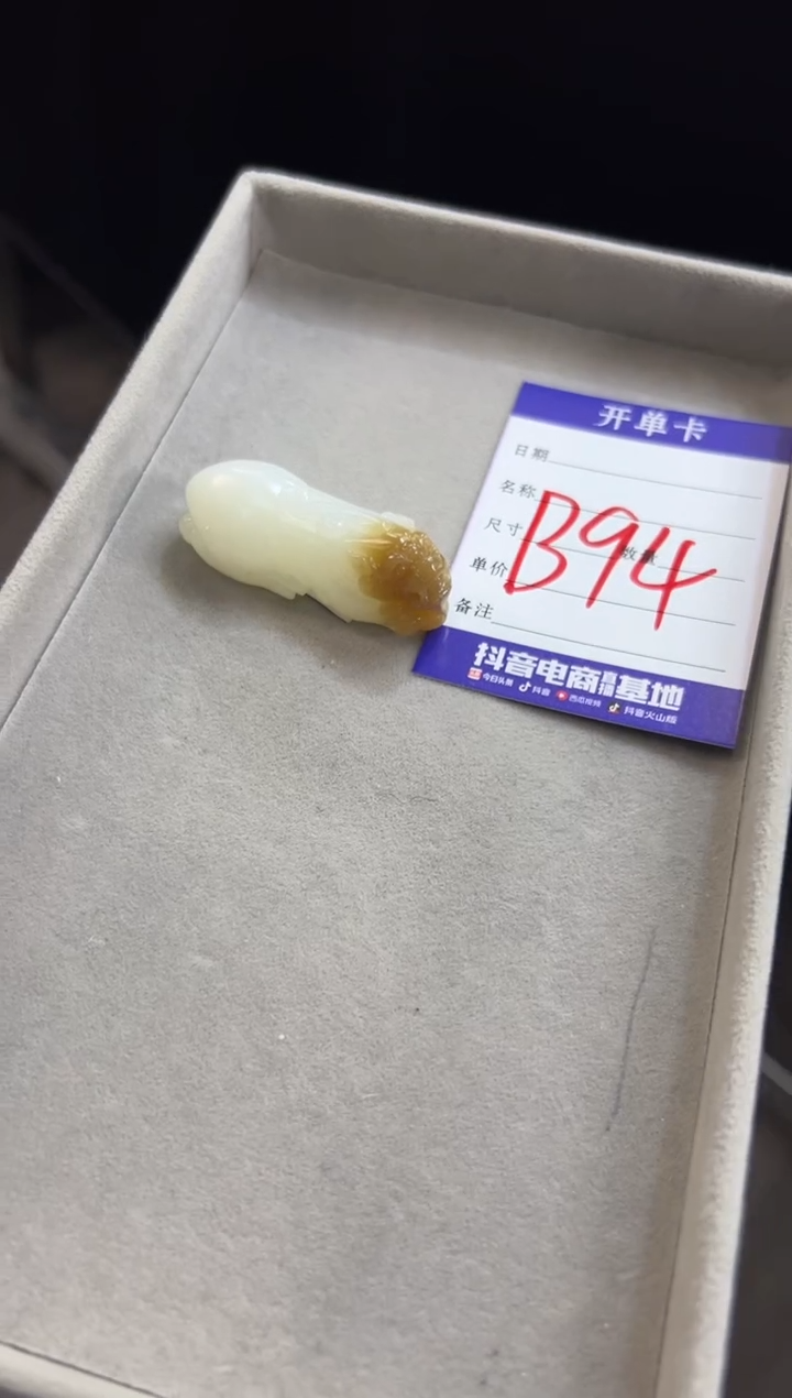 未镶嵌手串和田玉金山糖白挂件