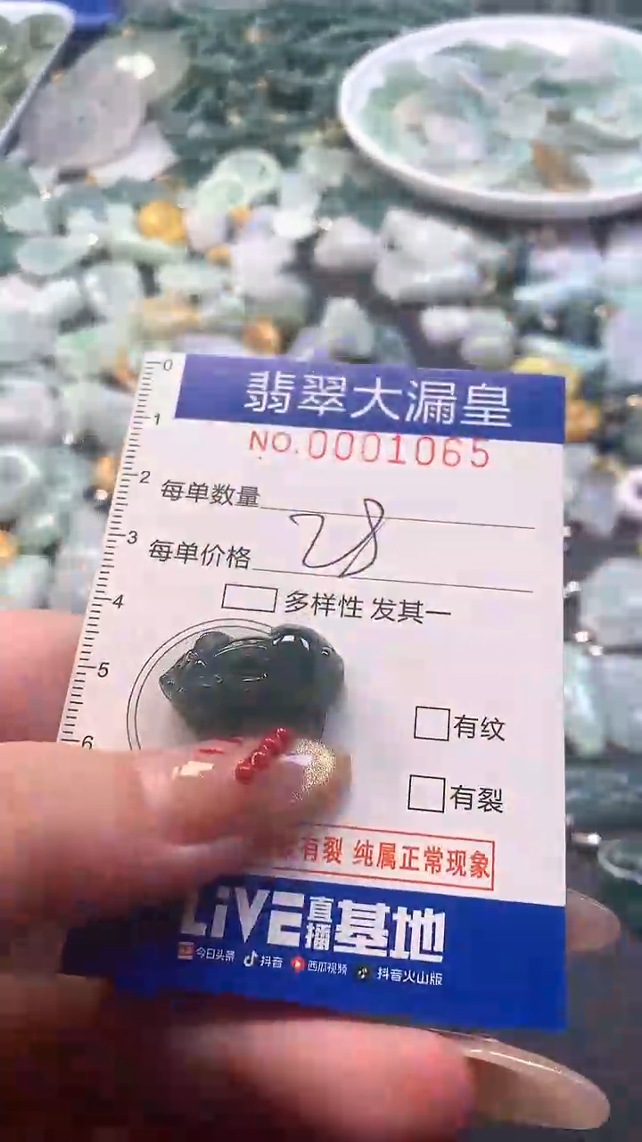 【闪购商品】翡翠吊坠(不含链)未镶嵌1065