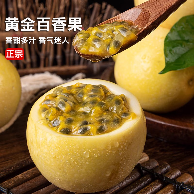 【粉丝福利】黄金百香果钦蜜9号新鲜水果正宗当季时令香甜多汁