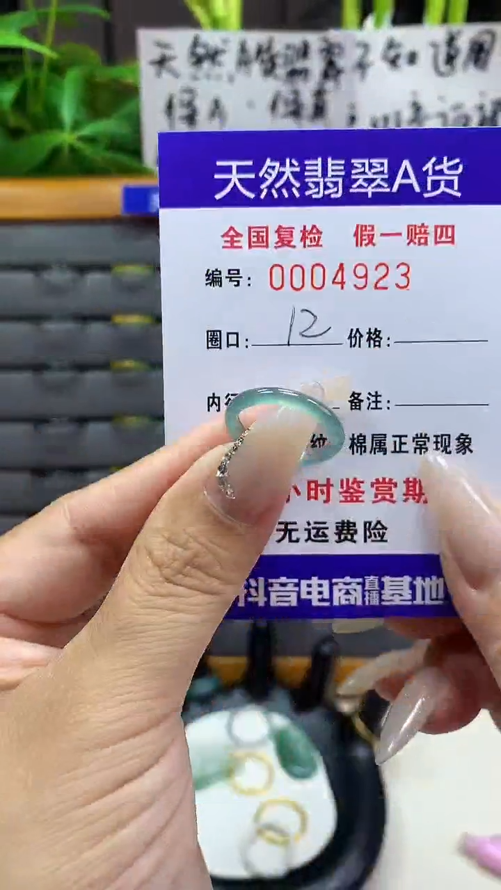 【闪购商品】翡翠戒圈未镶嵌天然翡翠A货4923