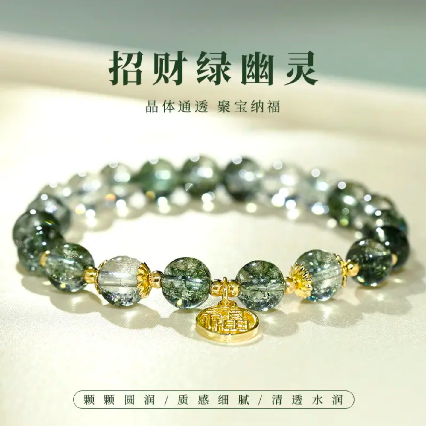 【绿野仙踪】绿幽灵黄塔晶白水晶定制款新中式福牌串珠水晶手串