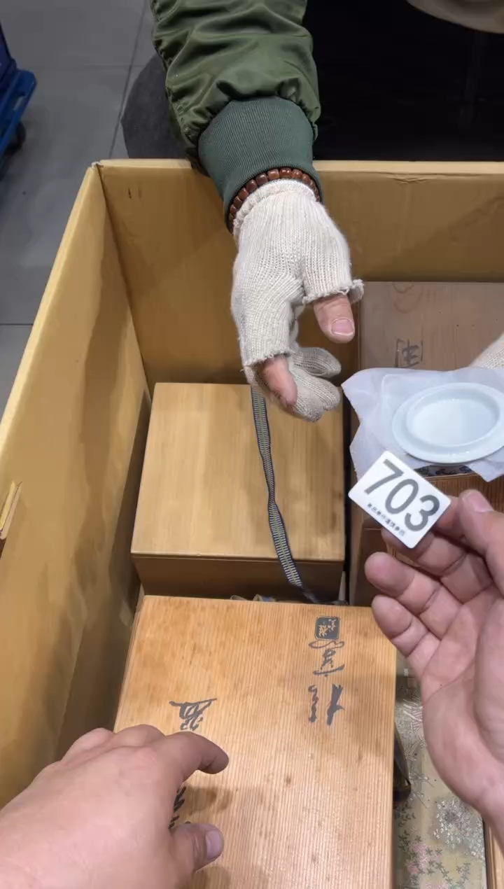 欢**好703茶道零配 
