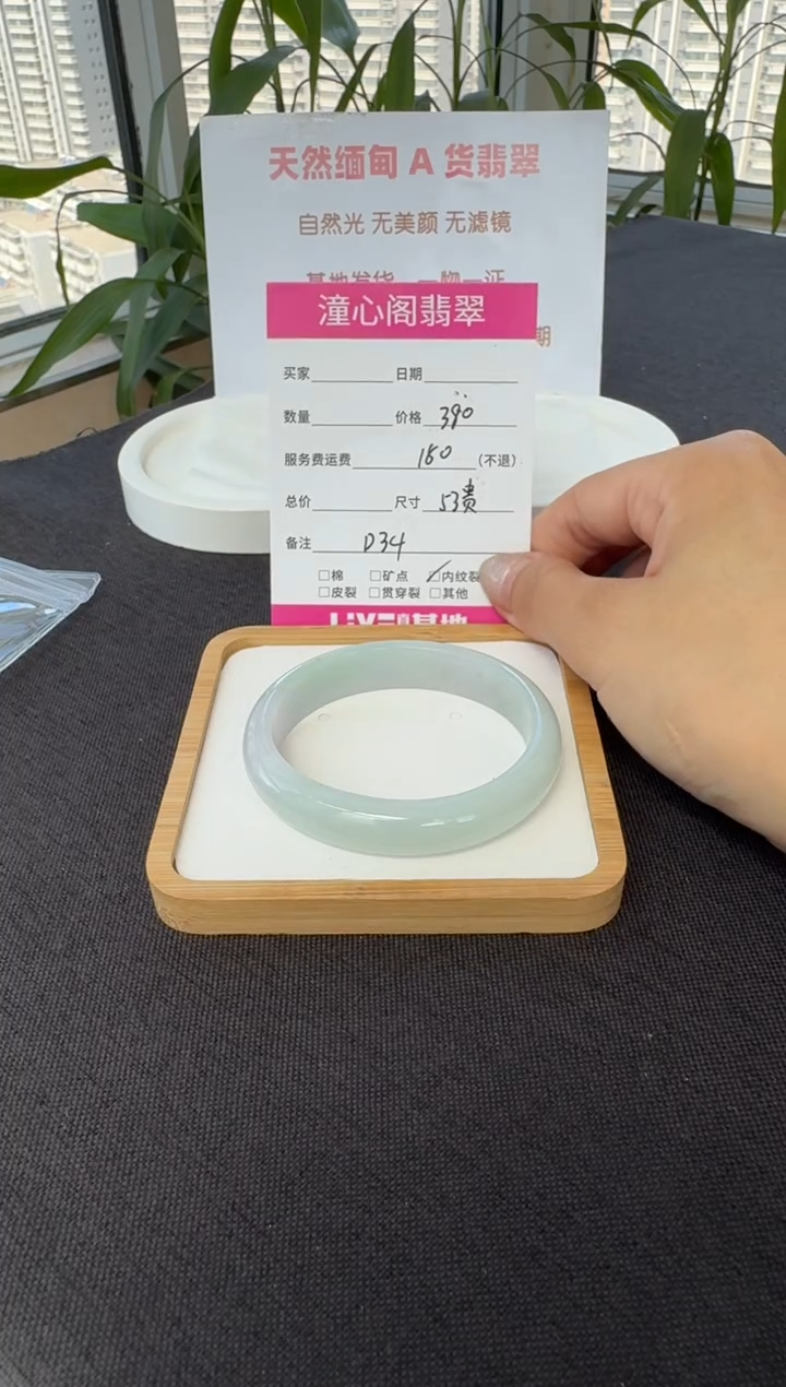 翡翠手镯未镶嵌53贵 圈口 编码  D34