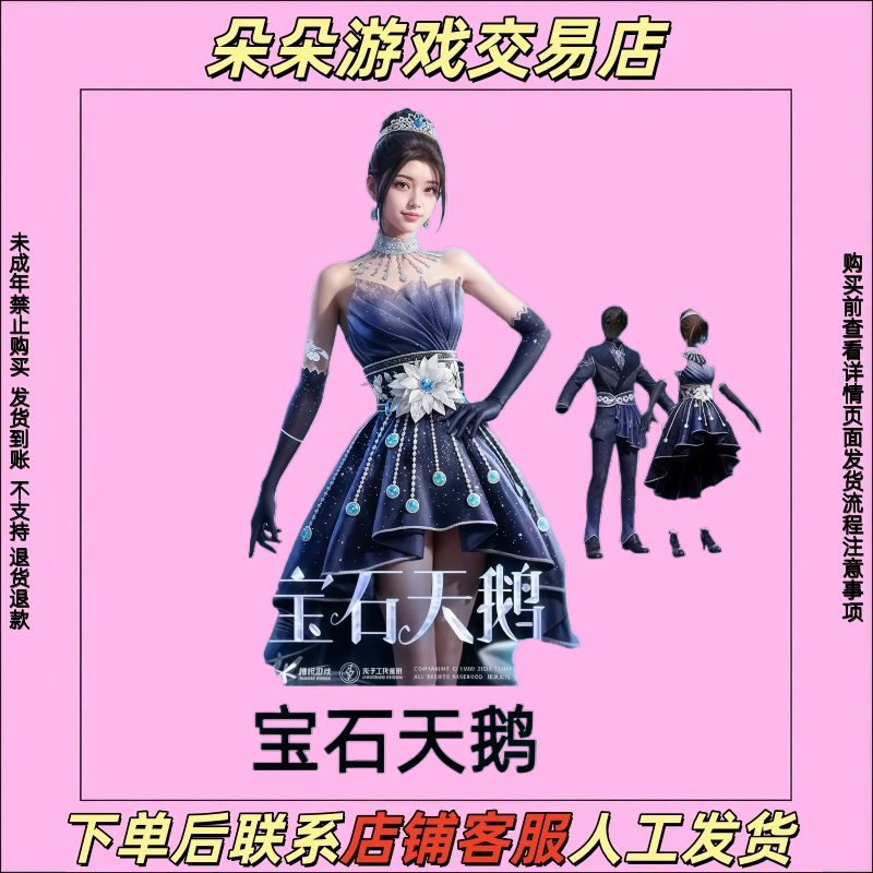 和平精英皮肤小店返场入口和平精英皮肤宝石天鹅禁止未成年下单