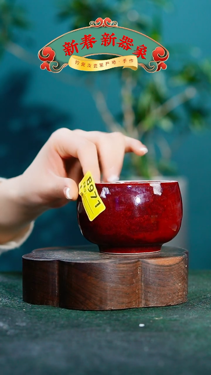 【闪购商品】瓷片神垕钧瓷 精品瓷器 园B971