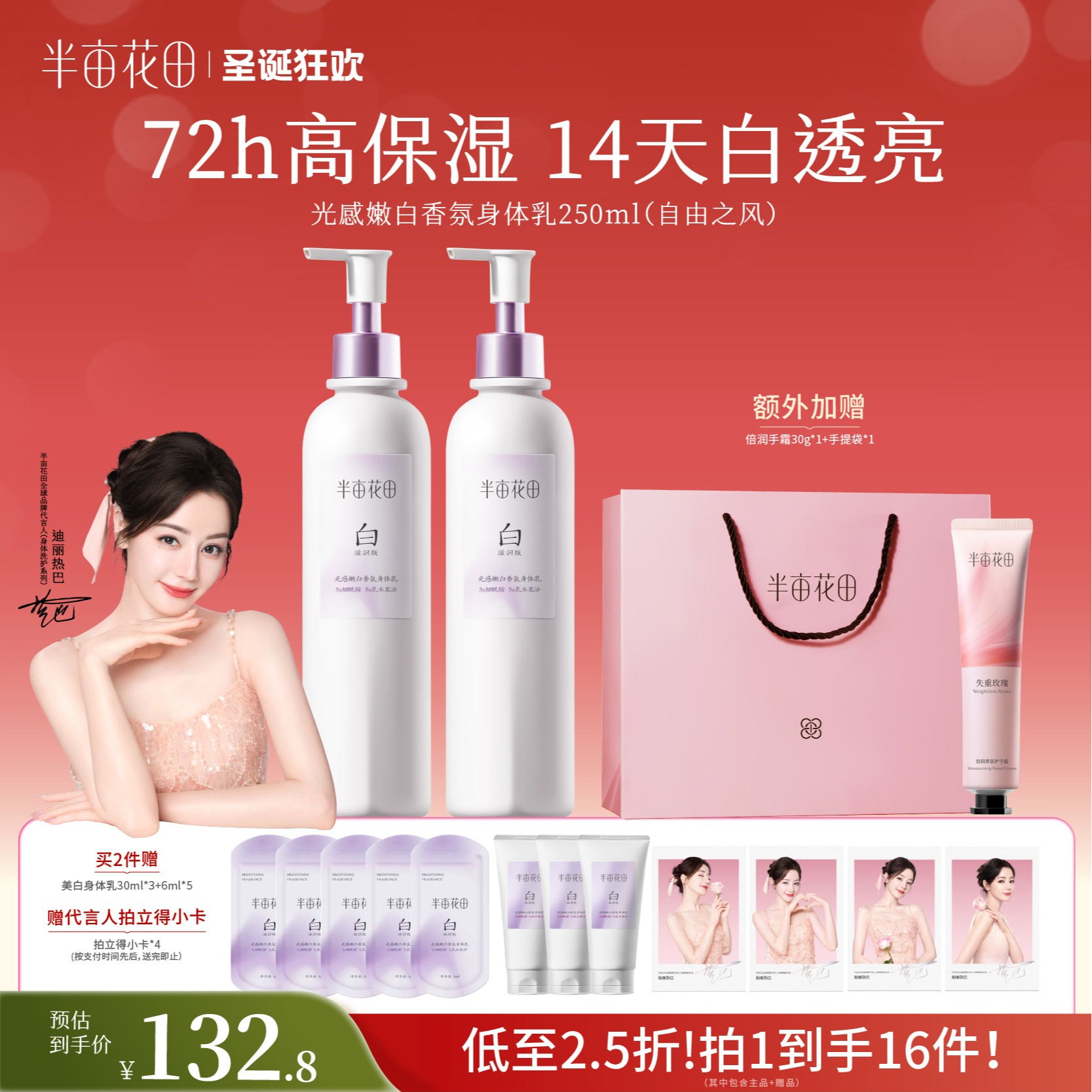 【热巴同款】半亩花田美白身体乳秋冬养白精华补水保湿清爽st