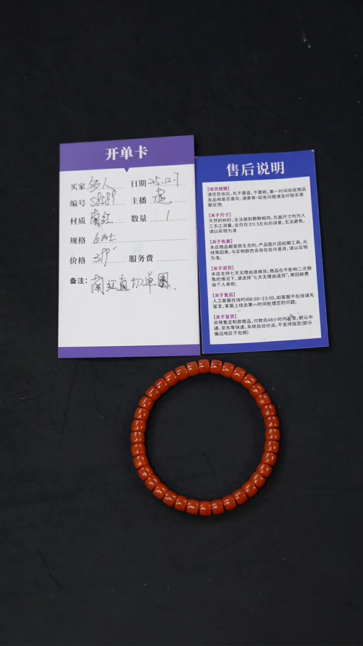 未镶嵌单圈南红玛瑙S8589 南红直切手串