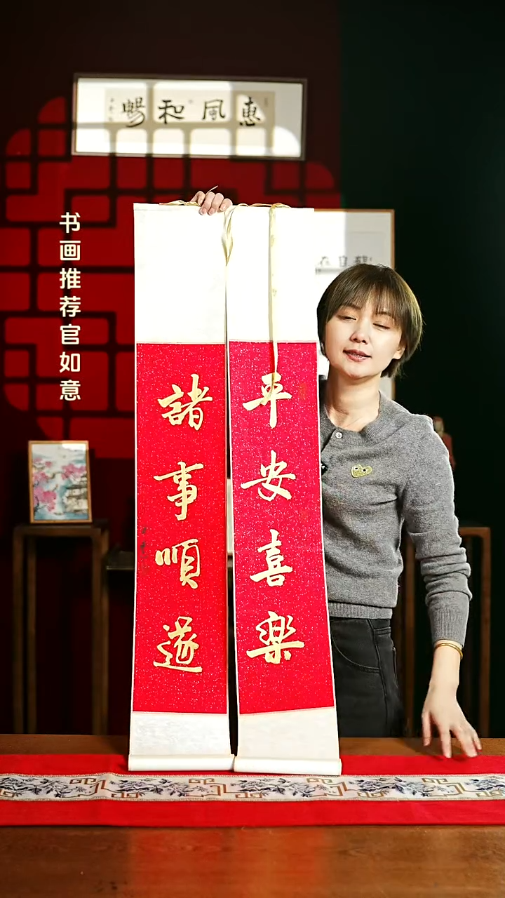 【闪购商品】书法书法卷轴17*110红金平安喜乐诸事顺遂