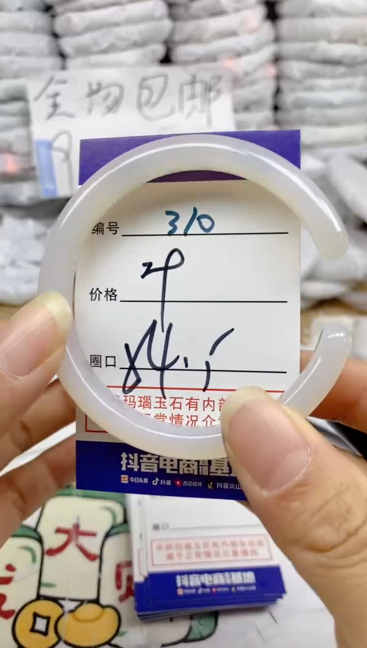 手镯玛瑙/玉髓未镶嵌310