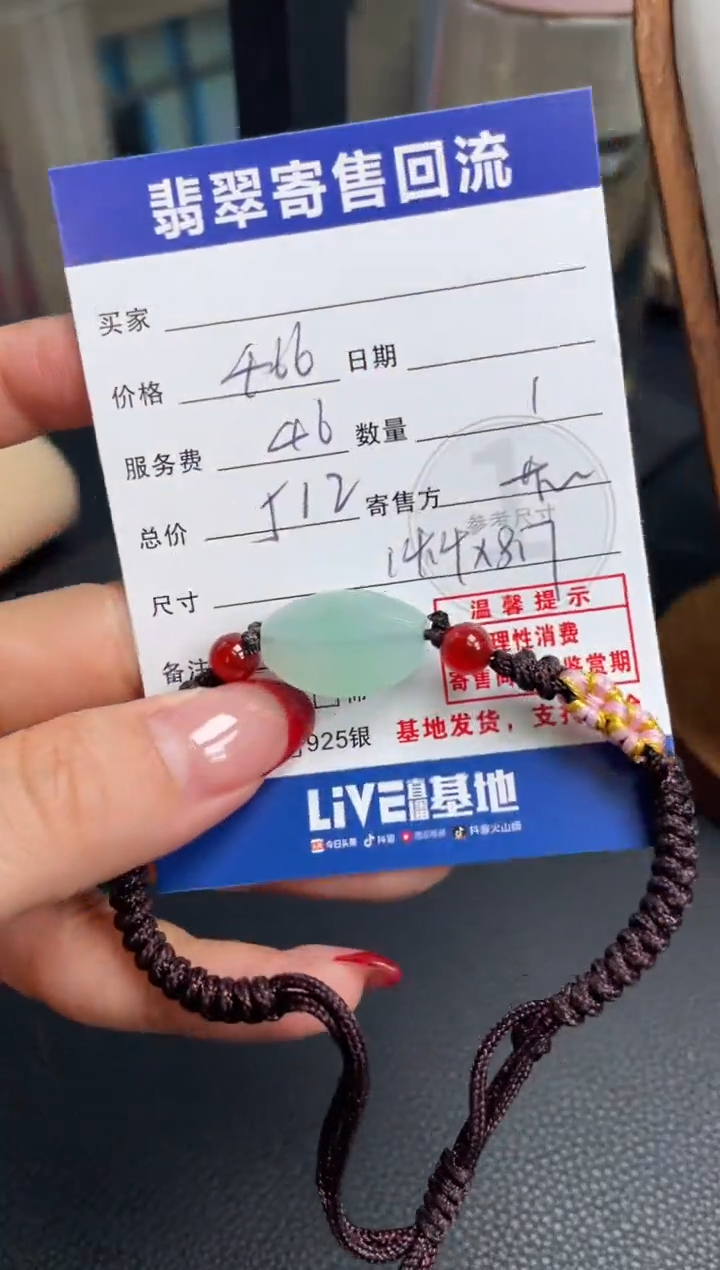 未镶嵌手绳翡翠10152199